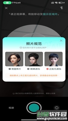 Ai柚AI发型制作截图5