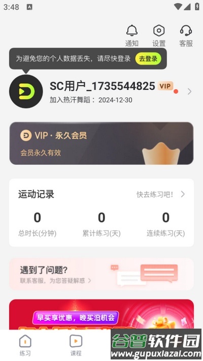 热汗舞蹈app高级会员版截图1