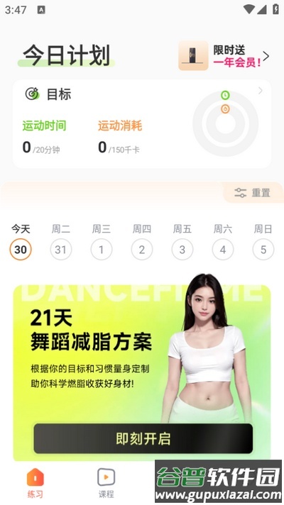 热汗舞蹈app高级会员版截图2