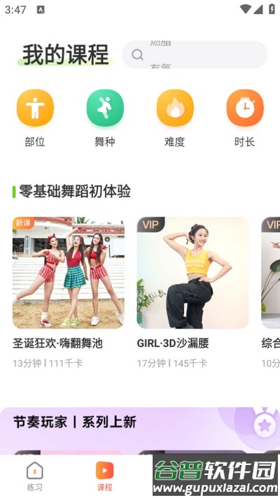 热汗舞蹈app高级会员版截图3