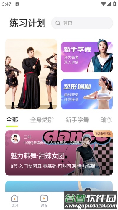 热汗舞蹈app高级会员版截图4