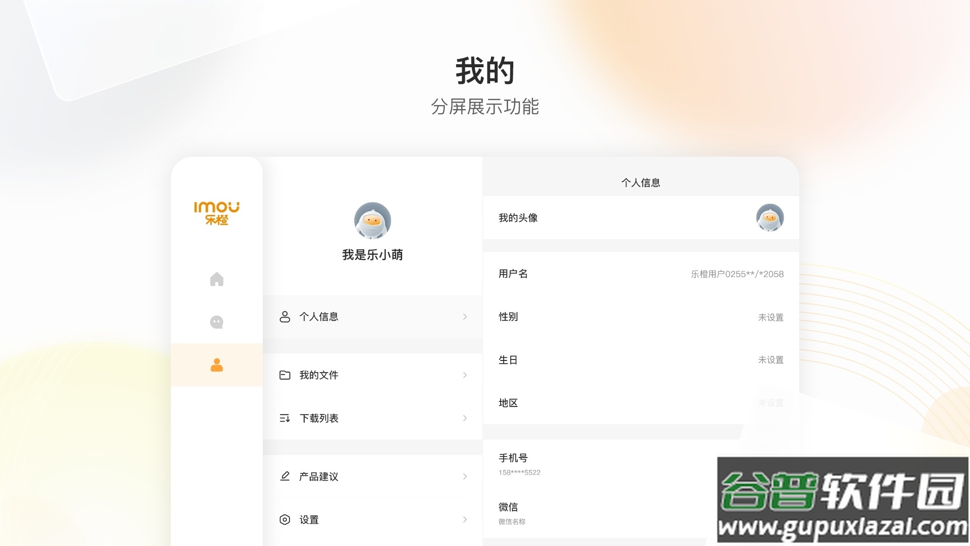 乐橙HD最新版截图1