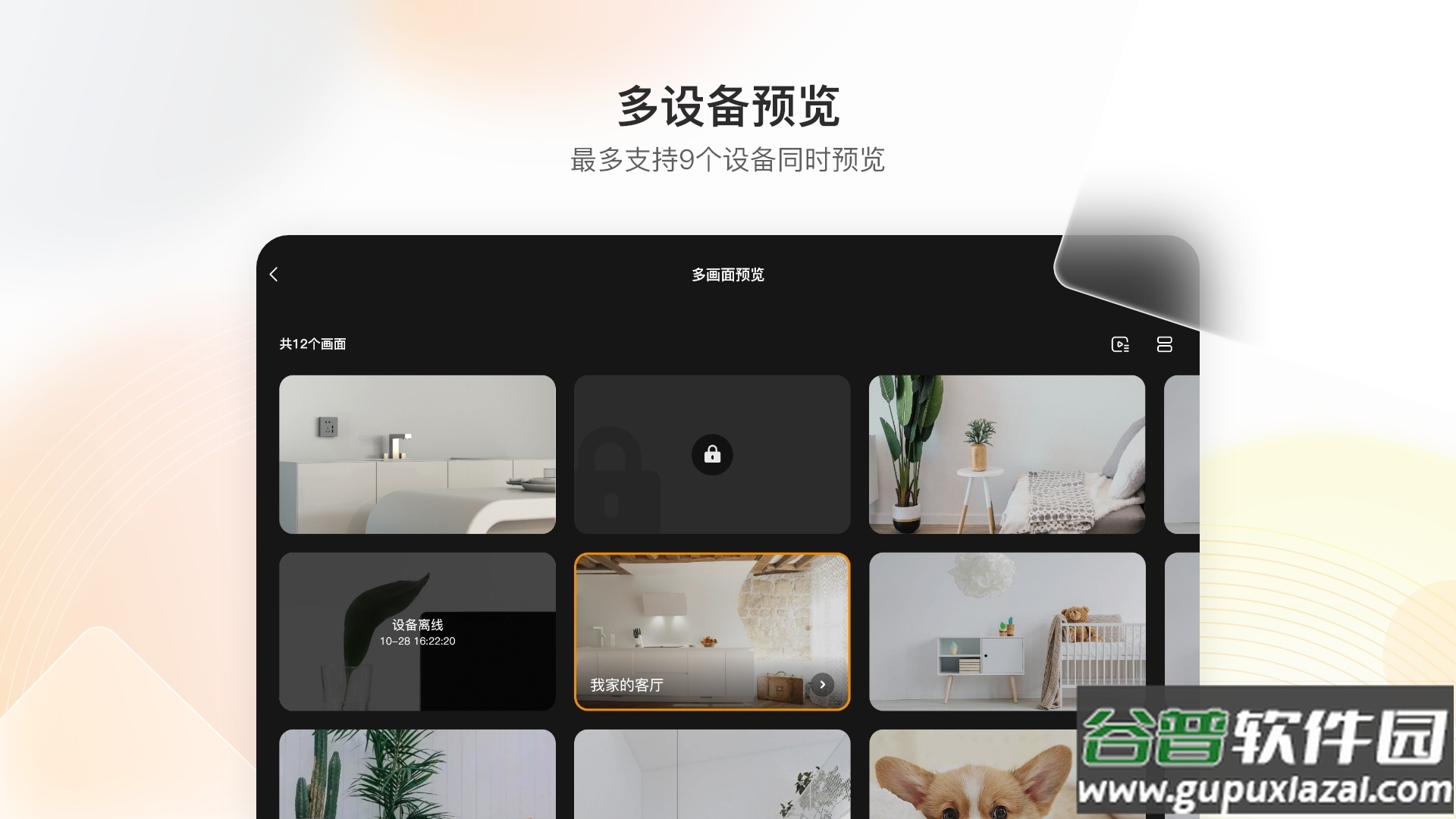 乐橙HD最新版截图3