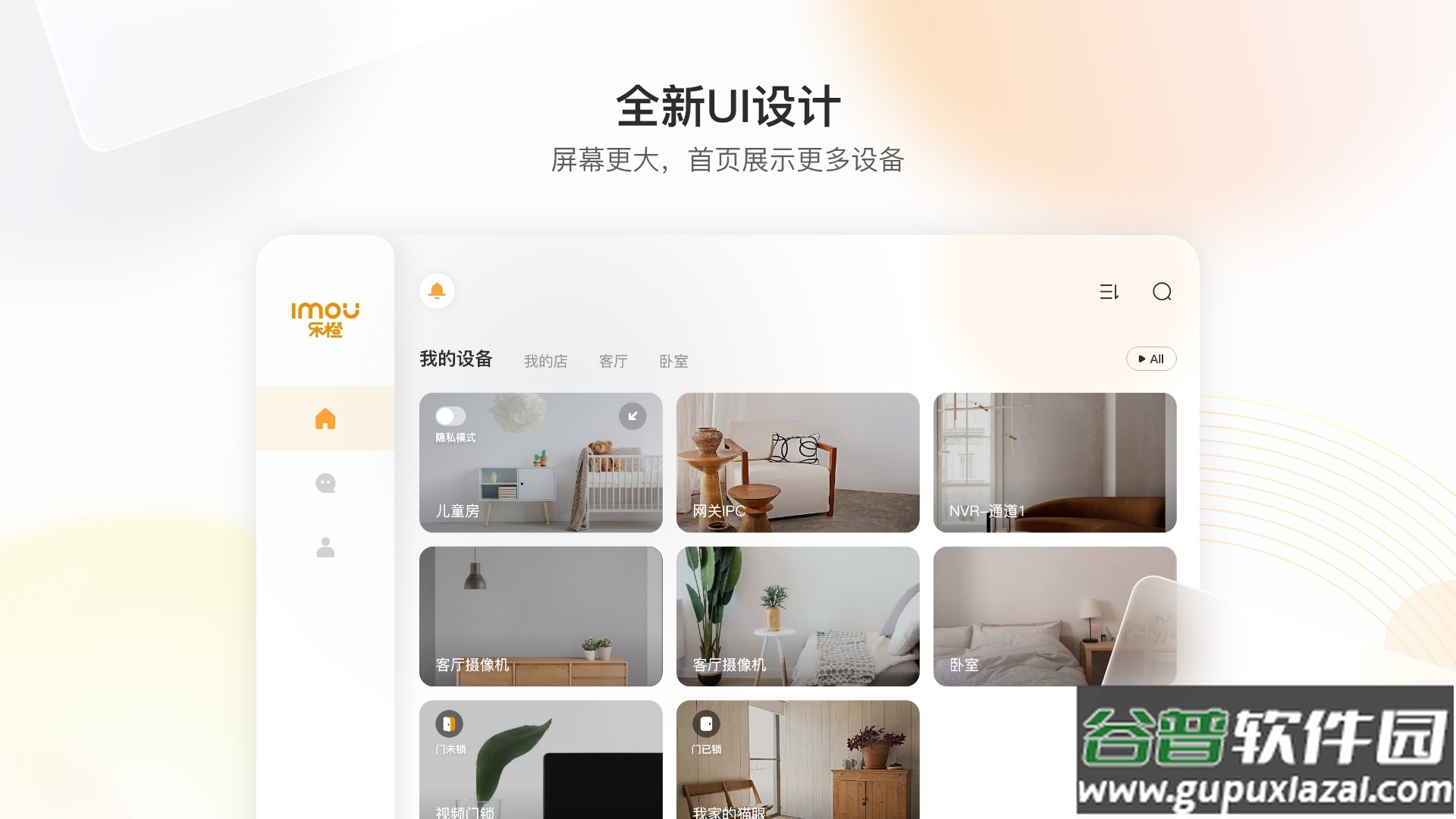乐橙HD最新版截图4