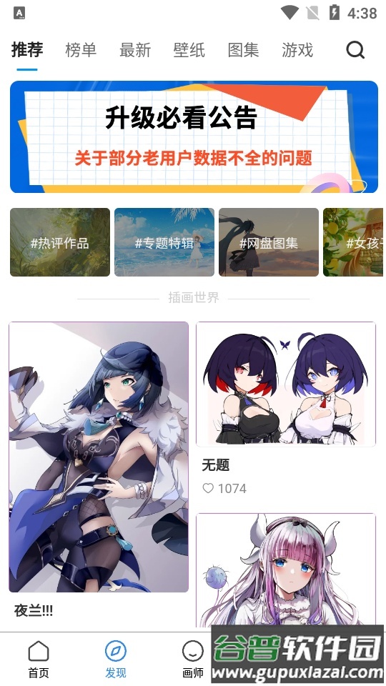 插画世界app安卓版截图6