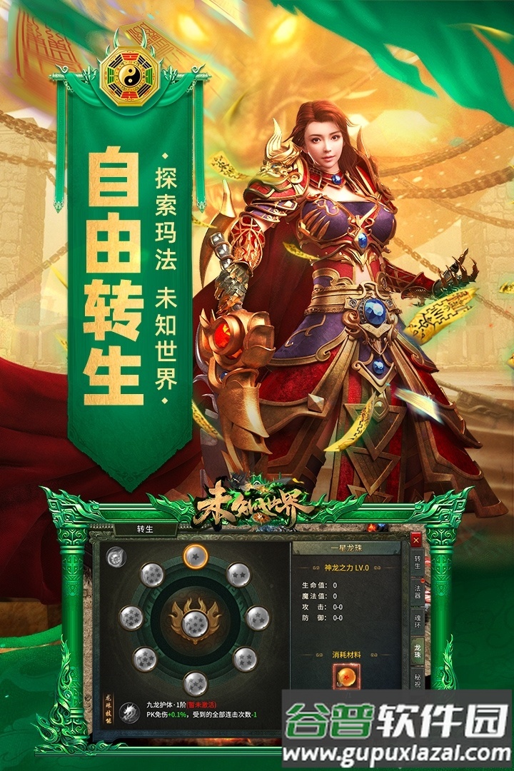 未知世界传奇手游安卓正版截图1