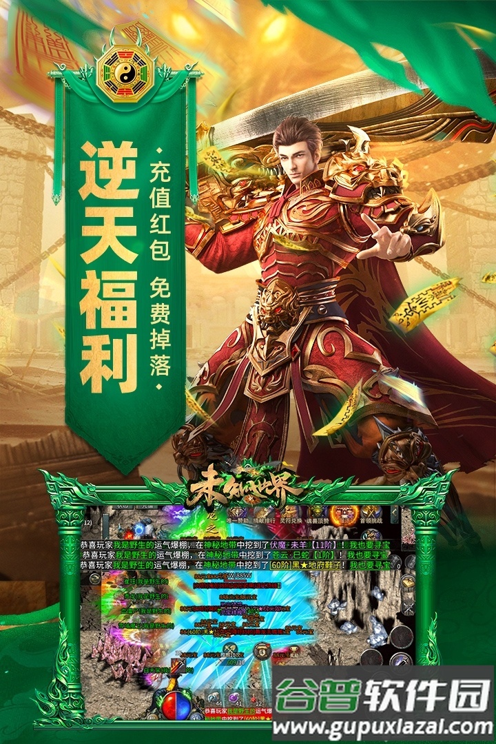 未知世界传奇手游安卓正版截图3