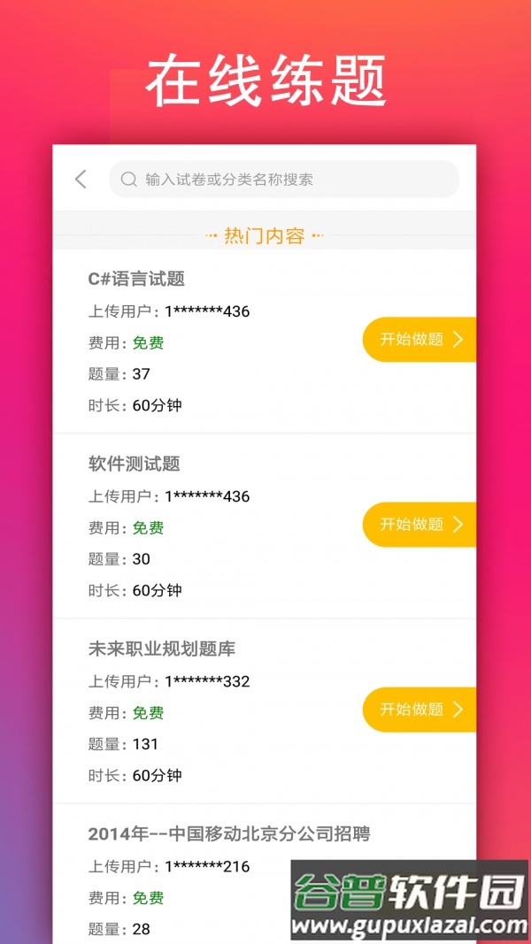 学小易搜题软件截图1