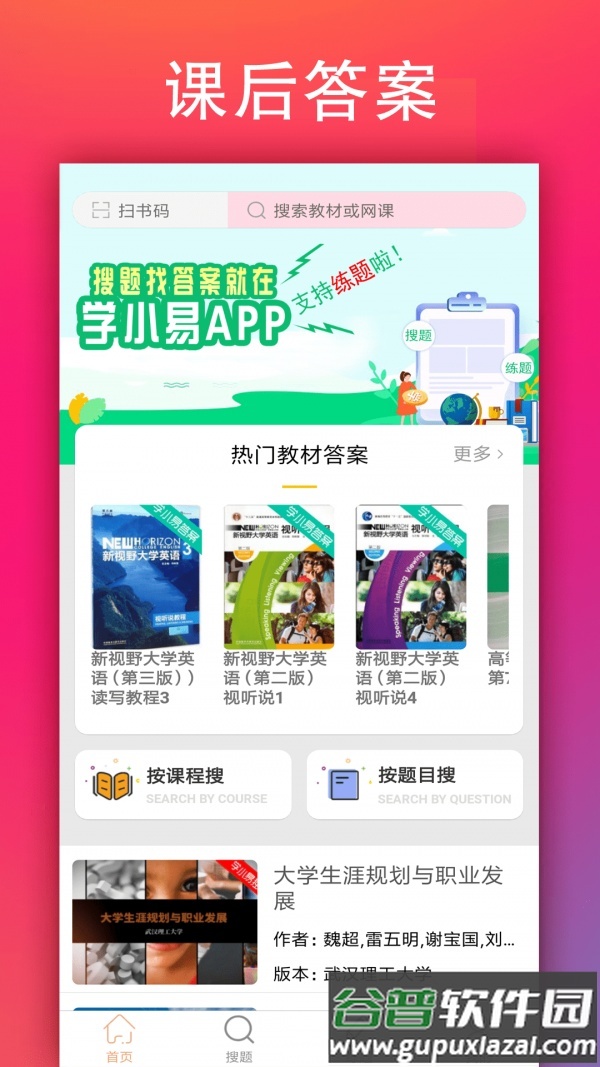 学小易搜题软件截图2