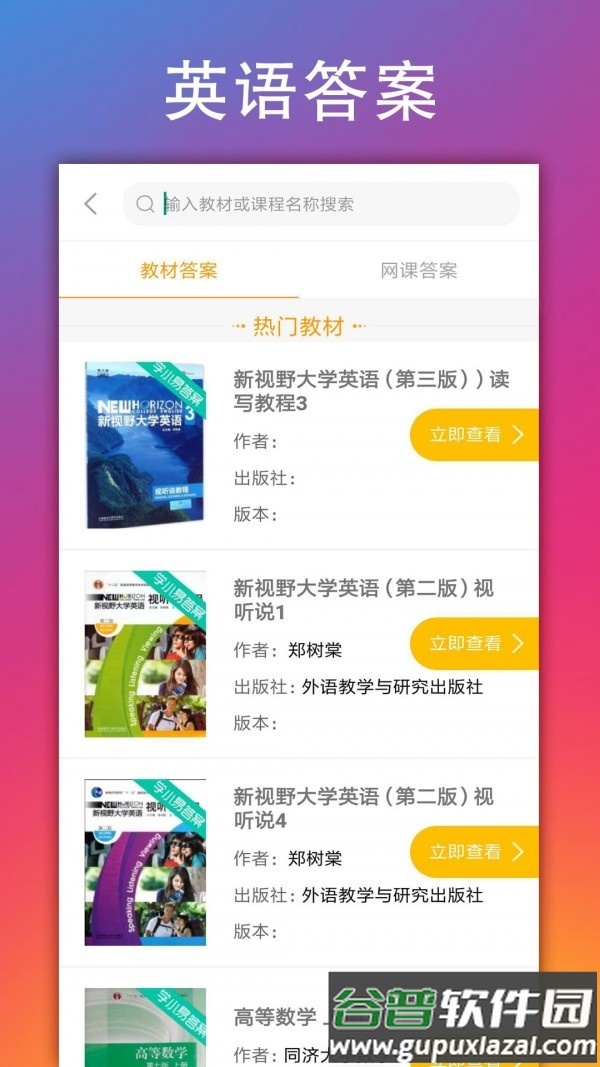 学小易搜题软件截图3