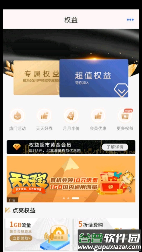 中国移动云南app客户端截图2