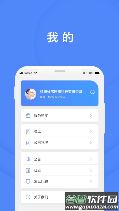 好房管家app下载截图3
