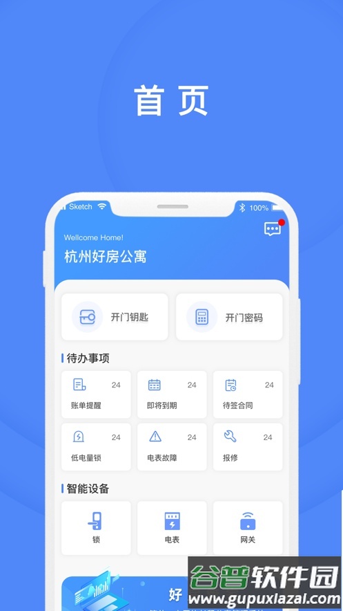 好房管家app下载截图4