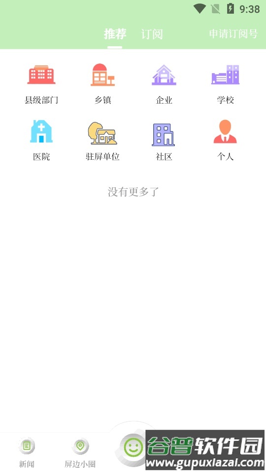 屏边发布融媒体客户端截图1