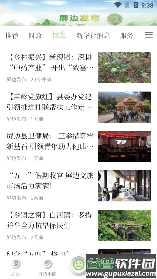 屏边发布融媒体客户端截图2