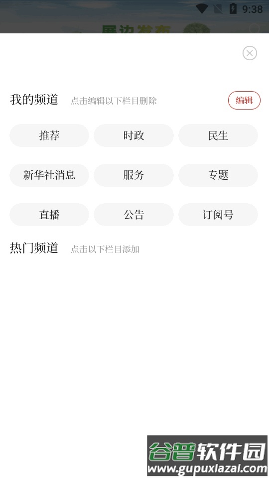 屏边发布融媒体客户端截图3