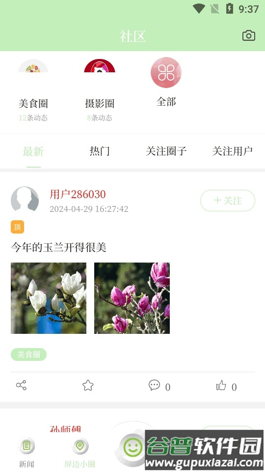 屏边发布融媒体客户端截图4