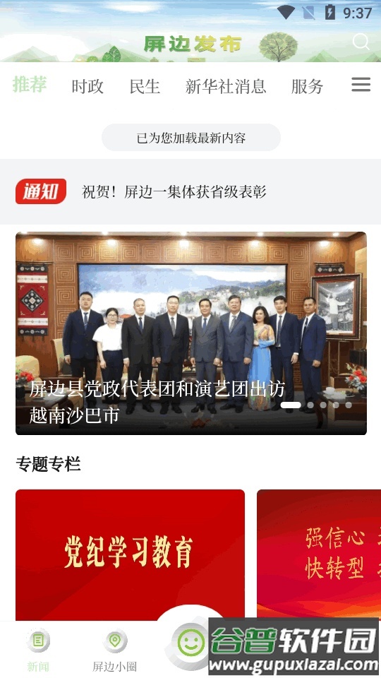 屏边发布融媒体客户端截图5