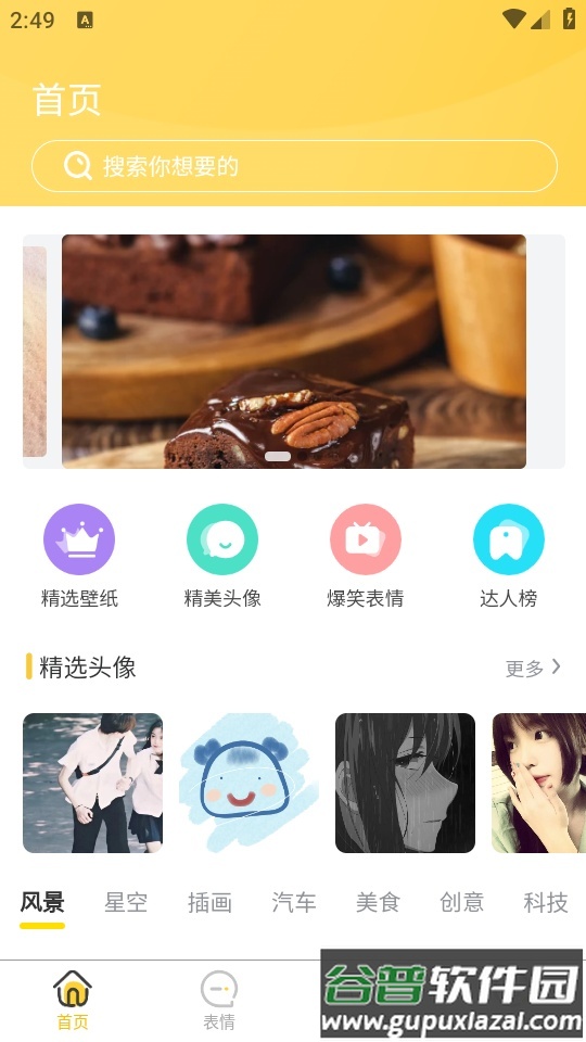 以梦壁纸app截图1
