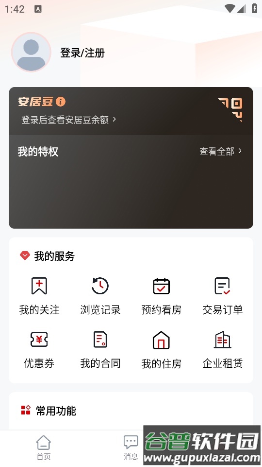 安居链app截图1