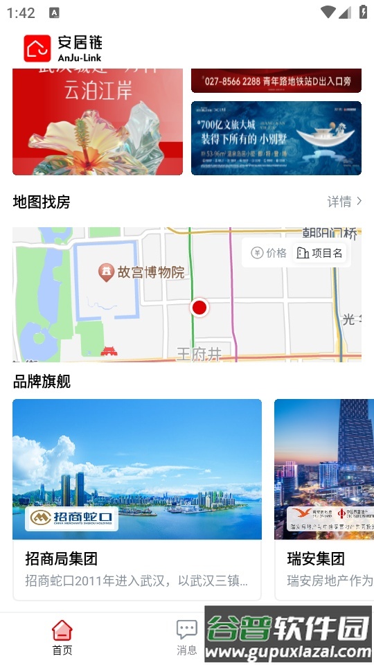 安居链app截图4