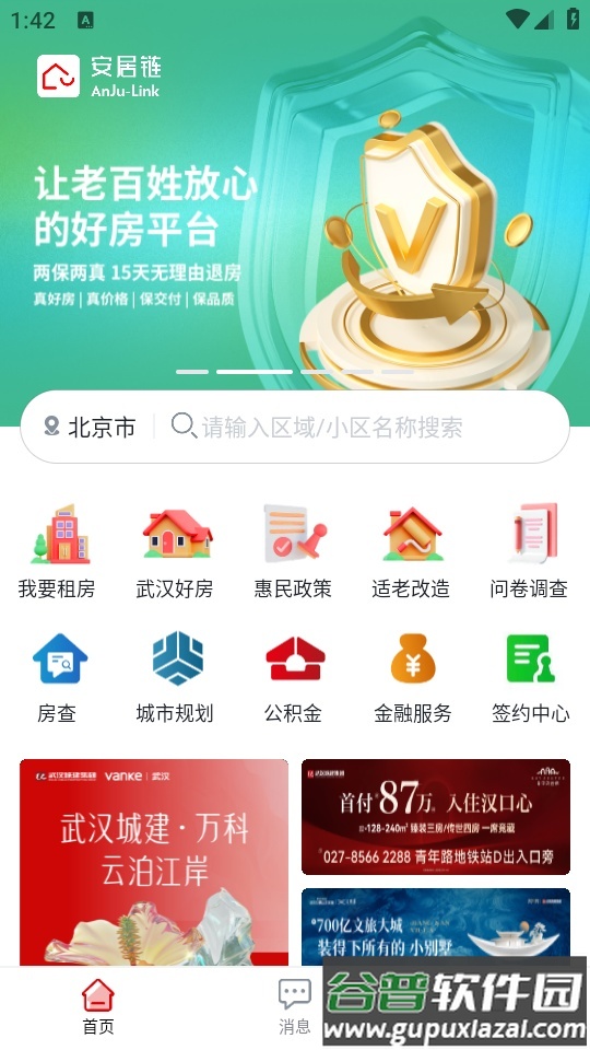 安居链app截图5