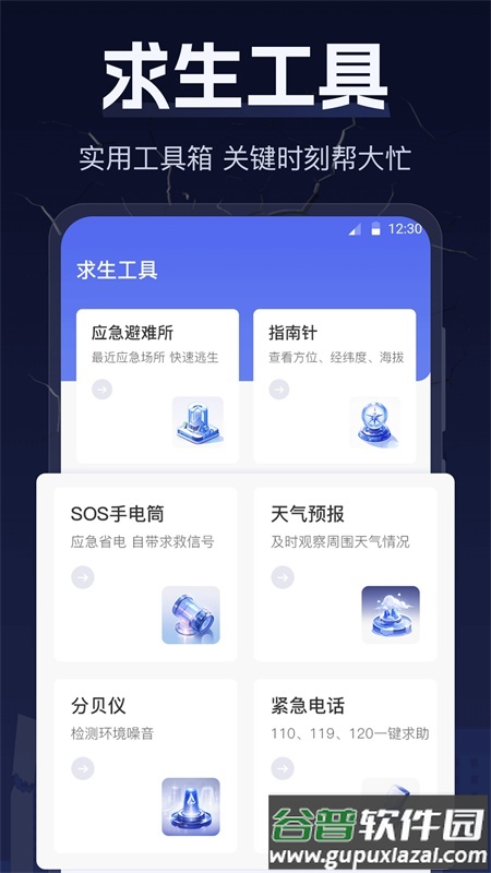 地震earthquake快报安卓版截图3