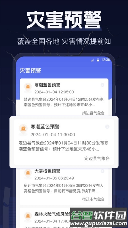 地震earthquake快报安卓版截图4