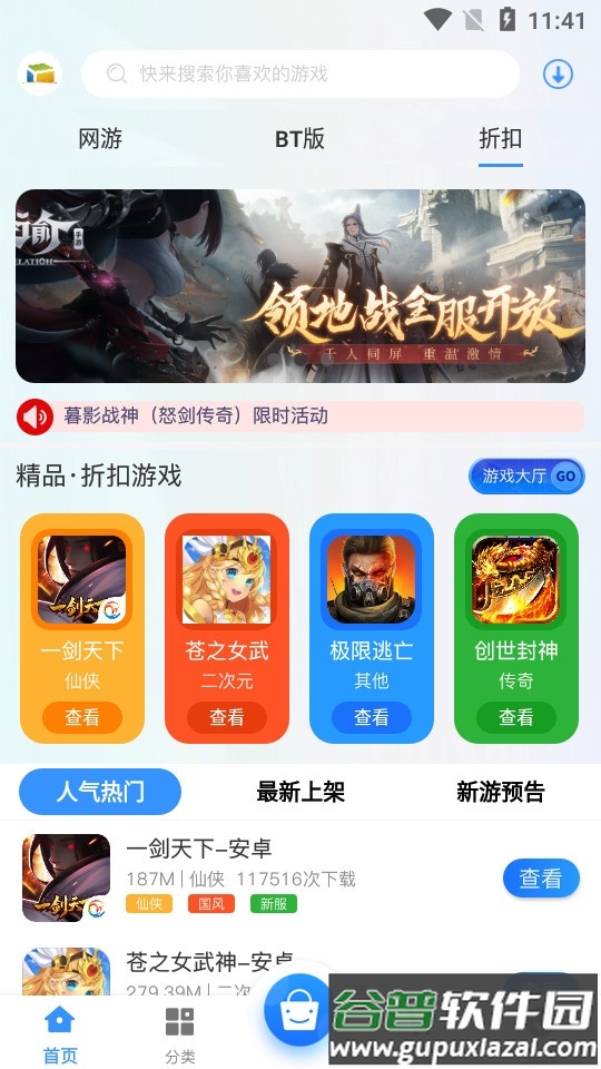 游匣盒子app截图1