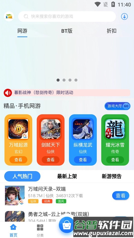 游匣盒子app截图2