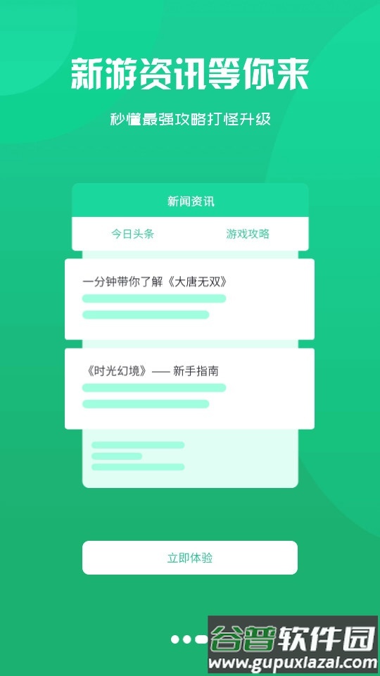 游匣盒子app截图3