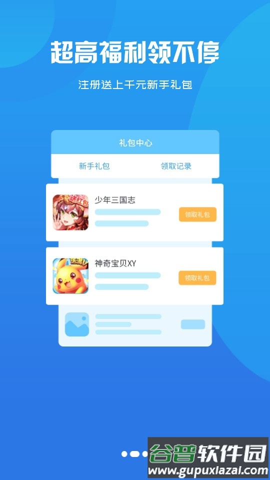 游匣盒子app截图4