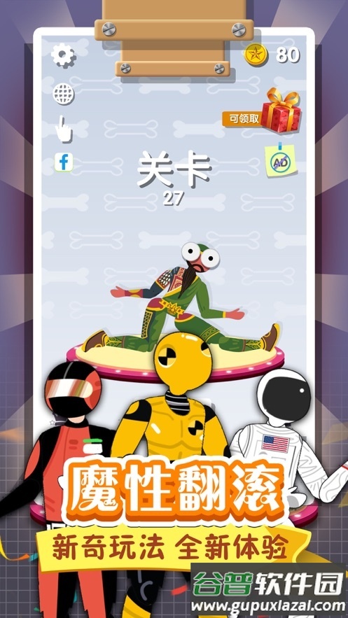 翻滚的人类游戏安卓版截图4