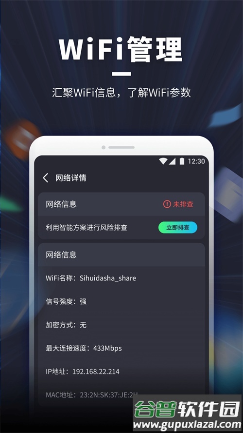 WiFi随意连app手机安卓版截图3