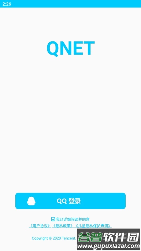 秦始皇弱网参数5.0(QNET)手机版截图1