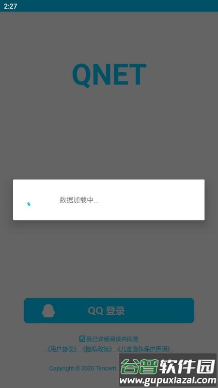 秦始皇弱网参数5.0(QNET)手机版截图2