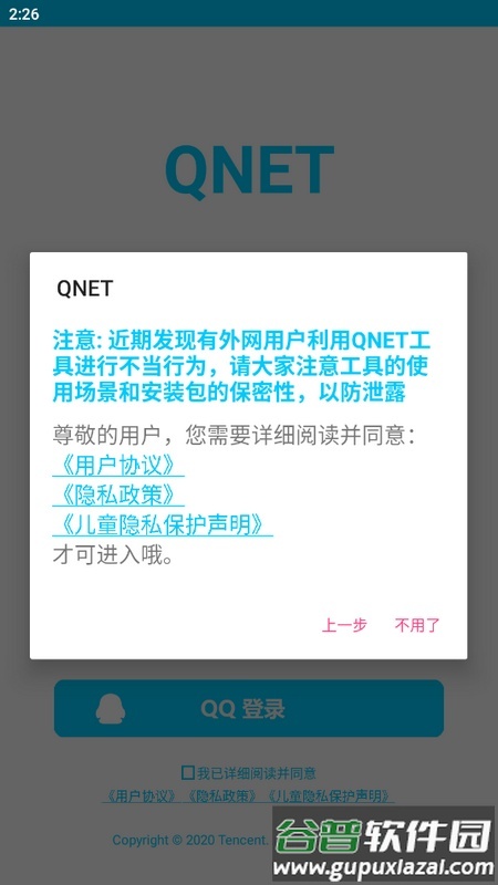 秦始皇弱网参数5.0(QNET)手机版截图3