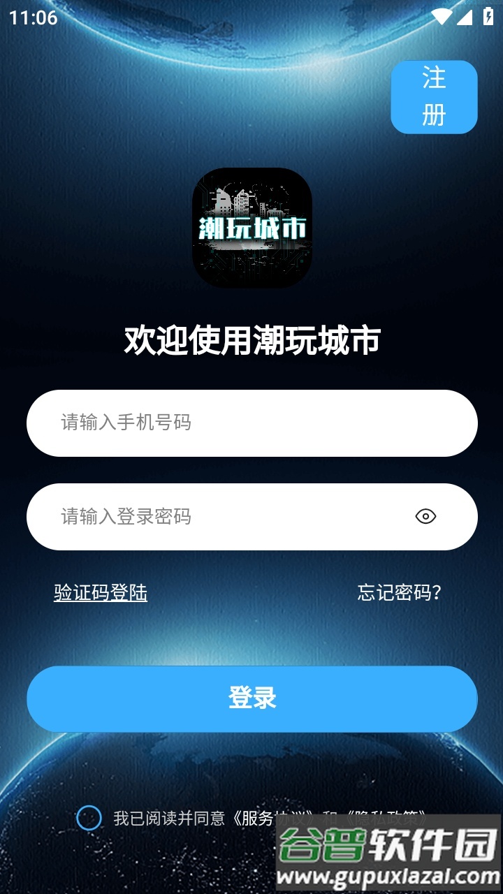 潮玩城市官方版截图4