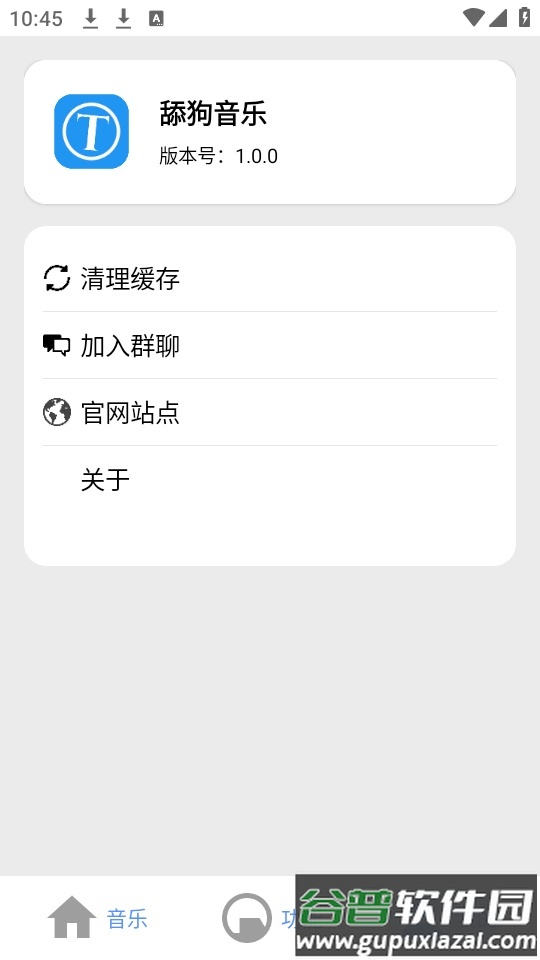 舔狗音乐app手机最新版截图4