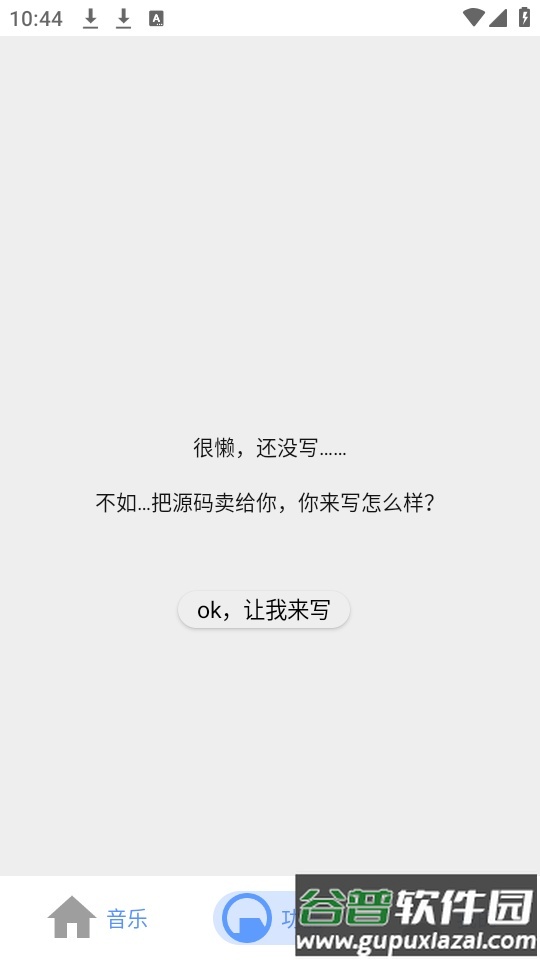 舔狗音乐app手机最新版截图5