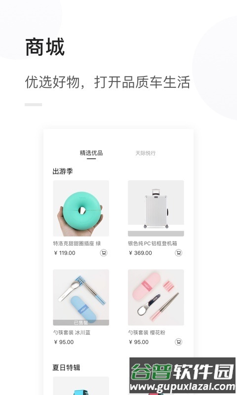 天际汽车app最新版截图2