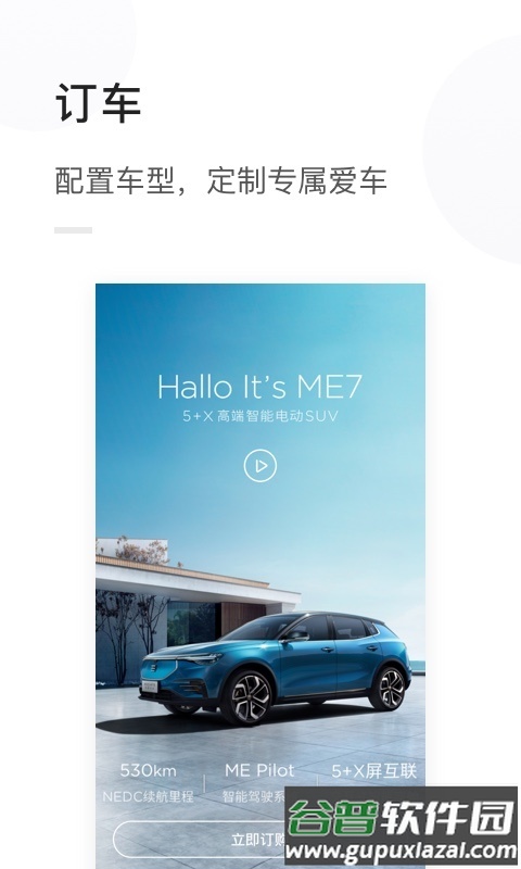 天际汽车app最新版截图3