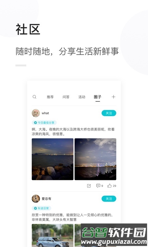 天际汽车app最新版截图4