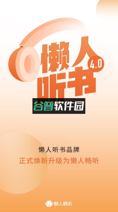 懒人听书2026最新版v8.7.37