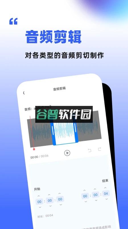 伴奏人声分离软件手机版v1.1.6.5