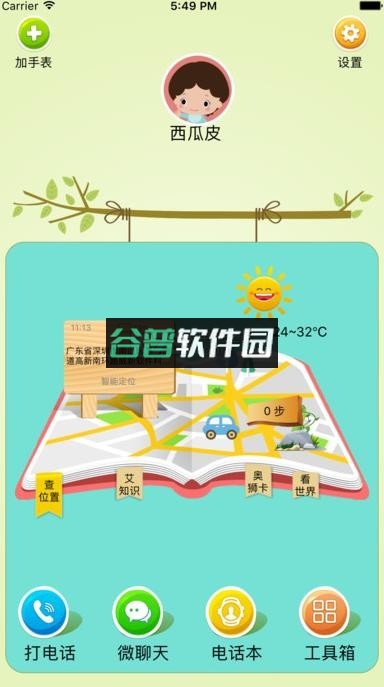 西瓜皮电话手表软件v6.5.41