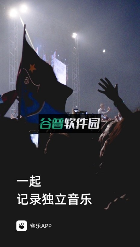 雀乐音乐app下载v1.1.23