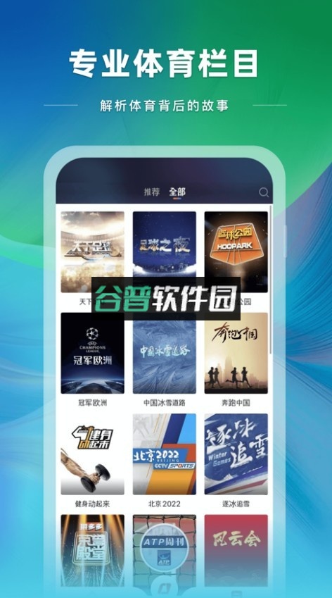 央视体育app直播下载安装v4.0.21