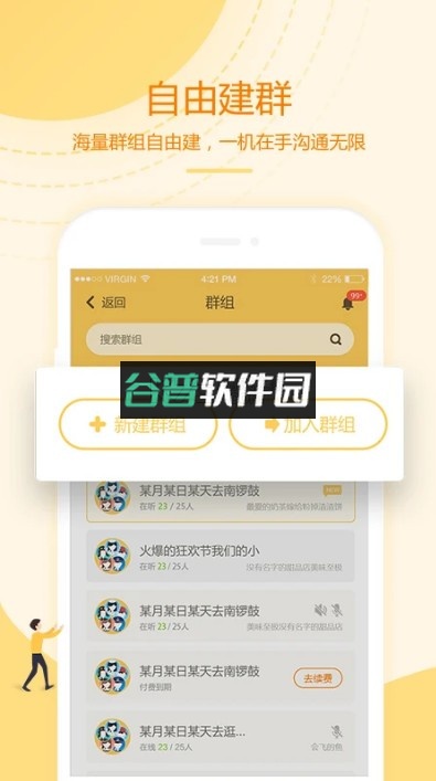 和对讲基础版appv4.3.2