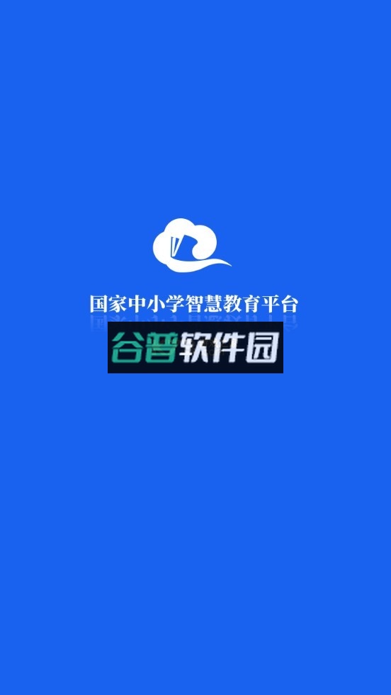 国家中小学智慧平台下载appv7.2.3